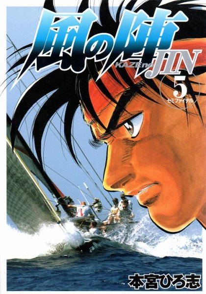 本宮ひろ志の、漫画、風の陣の表紙画像です。