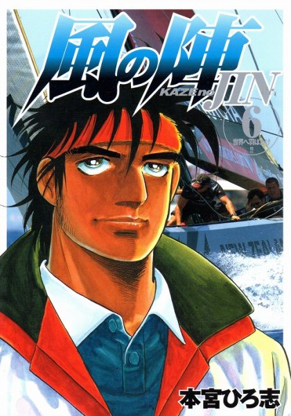 本宮ひろ志の、漫画、風の陣の最終巻です。