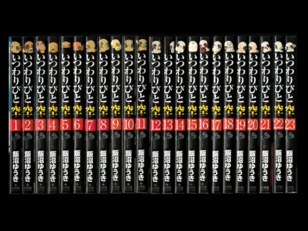 いつわりびと空、漫画本を全巻コミックセットで販売しています。