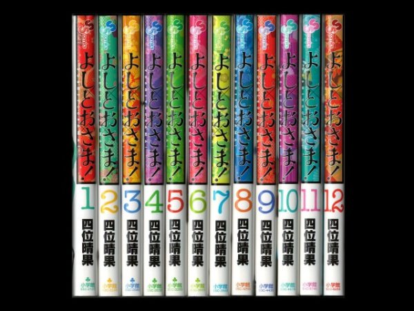 よしとおさま、漫画本を全巻コミックセットで販売しています。