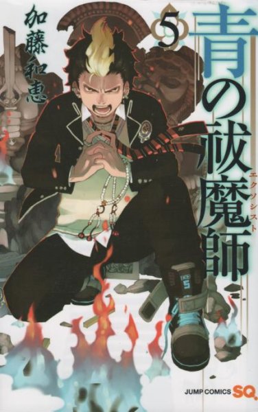 青の祓魔師、コミックの5巻です。