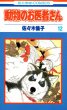 佐々木倫子の、漫画、動物のお医者さんの最終巻です。