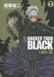 ダーカーザンブラック漆黒の花、コミック1巻です。漫画の作者は、岩原裕二です。