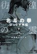 彷徨の雲北斗の拳ジュウザ外伝、単行本2巻です。マンガの作者は、加倉井ミサイルです。