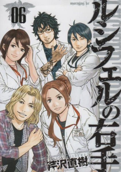 芹沢直樹の、漫画、ルシフェルの右手の最終巻です。