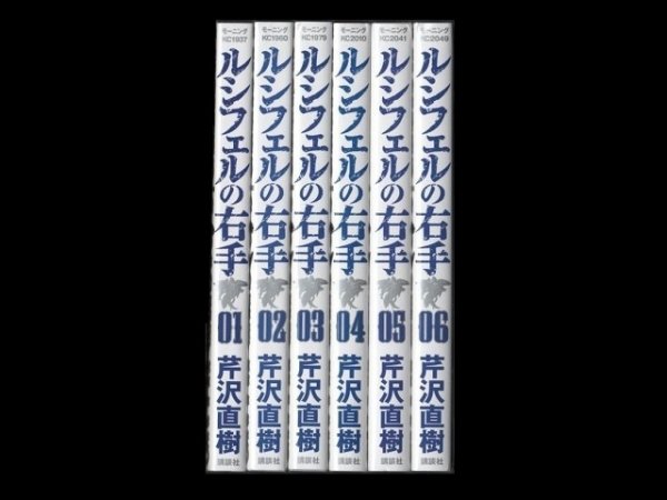 ルシフェルの右手、漫画本を全巻コミックセットで販売しています。