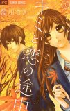 君と恋を知った コミックセットの古本購入は漫画全巻専門店の