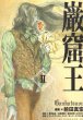 巌窟王、単行本2巻です。マンガの作者は、前田真宏です。