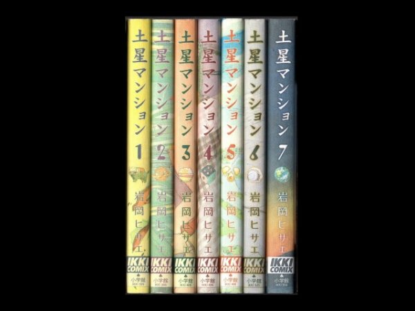 土星マンション、漫画本を全巻コミックセットで販売しています。