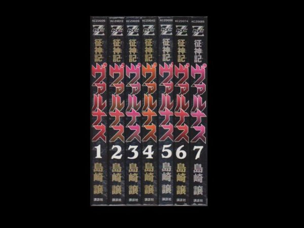 征神記ヴァルナス、漫画本を全巻コミックセットで販売しています。