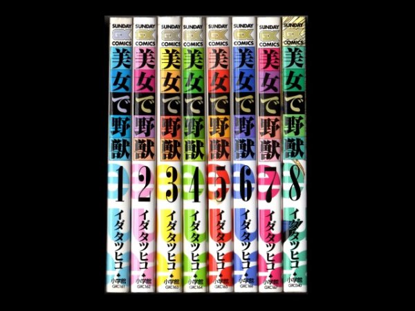 美女で野獣、漫画本を全巻コミックセットで販売しています。