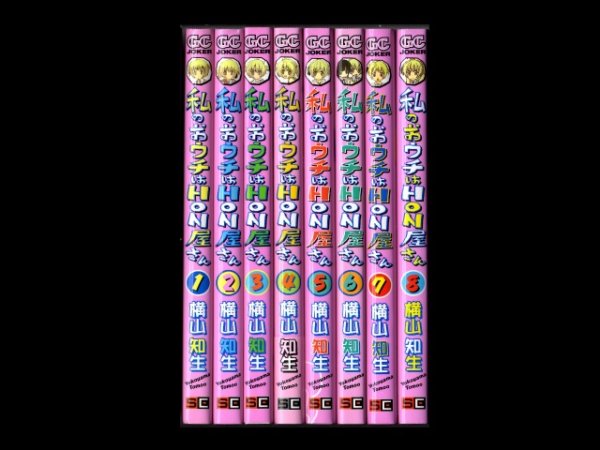 私のおウチはHON屋さん、漫画本を全巻コミックセットで販売しています。