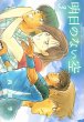 明日のない空、コミック本3巻です。漫画家は、塀内夏子です。