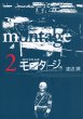 三億円事件奇譚モンタージュ、単行本2巻です。マンガの作者は、渡辺潤です。