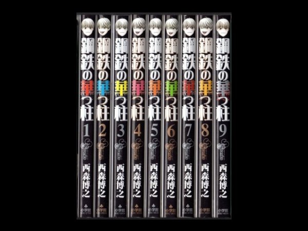 鋼鉄の華っ柱、漫画本を全巻コミックセットで販売しています。