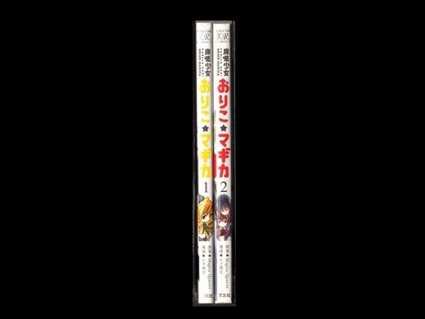 魔法少女おりこマギカ、漫画本を全巻コミックセットで販売しています。