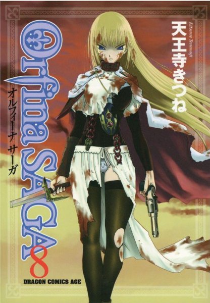 画像5: オルフィーナサーガ 天王寺きつね (5)