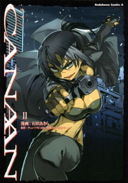 カナン、単行本2巻です。マンガの作者は、石田あきらです。