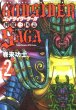 ゴッドサイダーサーガ神魔三国志、単行本2巻です。マンガの作者は、巻来功士です。