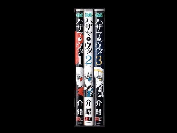 ハザマノウタ、漫画本を全巻コミックセットで販売しています。