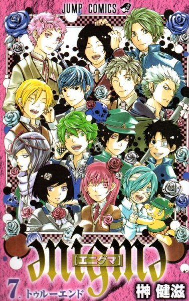 榊健滋の、漫画、エニグマの最終巻です。