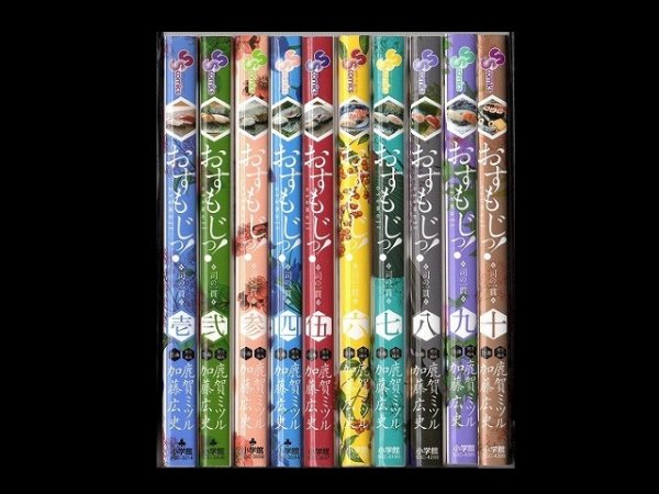 おすもじっ、漫画本を全巻コミックセットで販売しています。