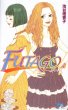 池谷理香子の、漫画、FUTAGOの表紙画像です。