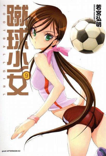 若宮弘明の、漫画、蹴球少女の表紙画像です。