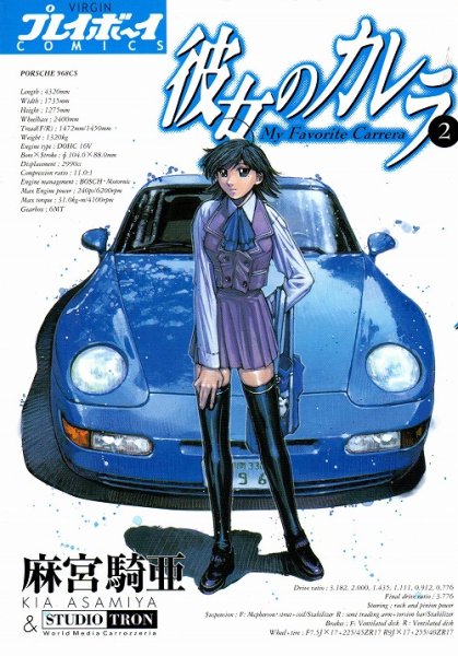 彼女のカレラ、単行本2巻です。マンガの作者は、麻宮騎亜です。