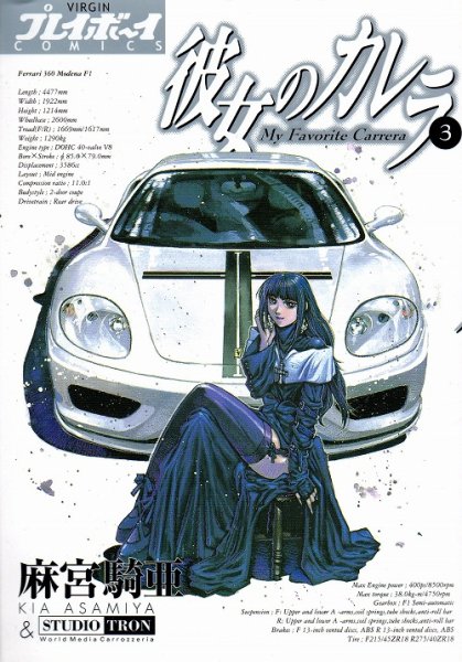 彼女のカレラ、コミック本3巻です。漫画家は、麻宮騎亜です。