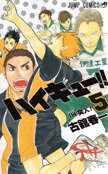 ハイキュー、コミックの5巻です。