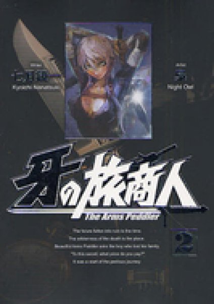 牙の旅商人、コミックの2巻です。漫画の作者は、梟（NightOwl）です。