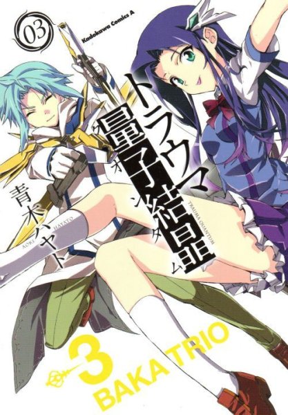 トラウマ量子結晶、コミック本3巻です。漫画家は、青木ハヤトです。