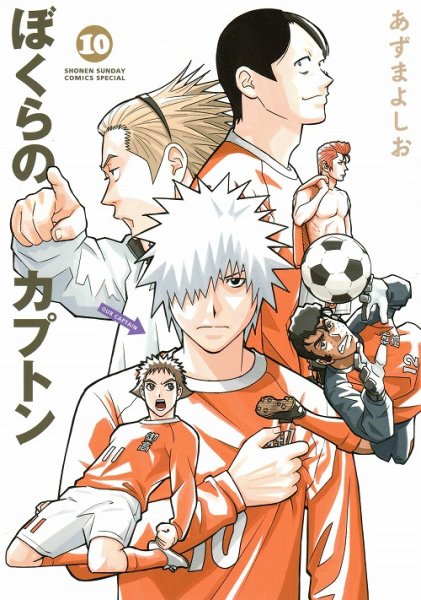 あずまよしおの、漫画、ぼくらのカプトンの表紙画像です。