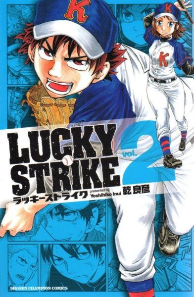 ラッキーストライク、単行本2巻です。マンガの作者は、乾良彦です。