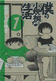 ちいさいひと青葉児童相談所物語 コミックセットの古本購入は漫画全巻専門店の通販で