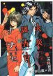 市川智茂の、漫画、火災調査官ナナセの表紙画像です。