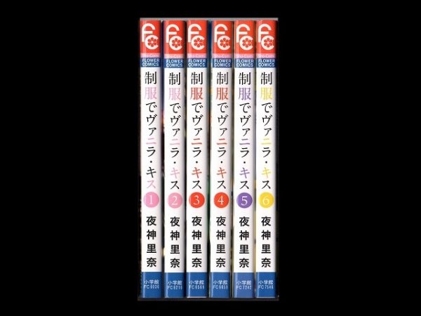 制服でヴァニラキス、漫画本を全巻コミックセットで販売しています。
