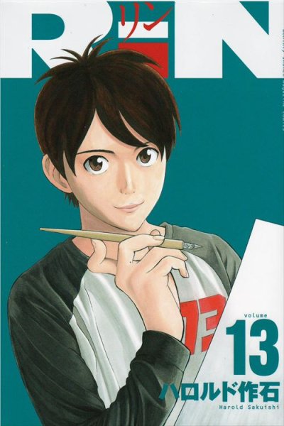 ハロルド作石の、漫画、RiN[リン]の表紙画像です。