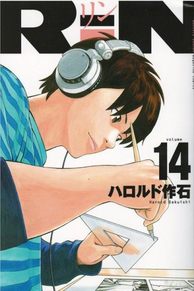 ハロルド作石の、漫画、RiN[リン]の最終巻です。