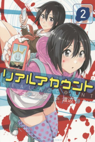 リアルアカウント コミックセットの古本購入は漫画全巻専門店の通販で