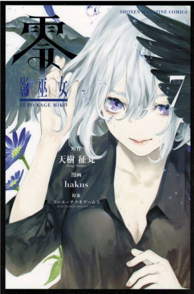 零影巫女、コミックの5巻です。