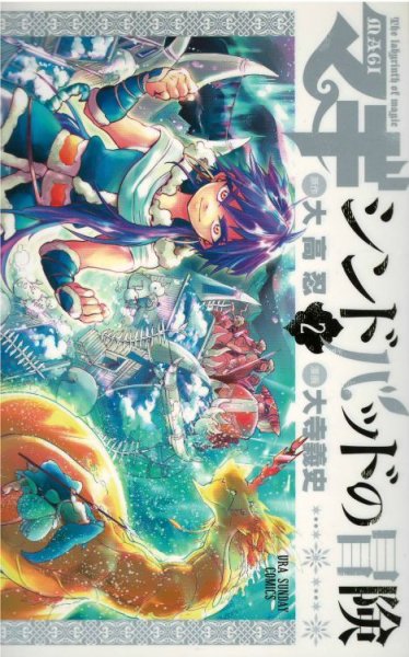 マギ 1巻〜37巻 マギ シンドバッドの冒険 1巻〜19巻 全巻セット - 少年漫画