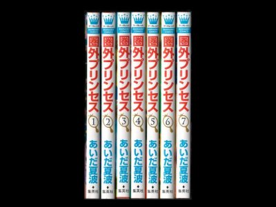 画像1: 圏外プリンセス あいだ夏波