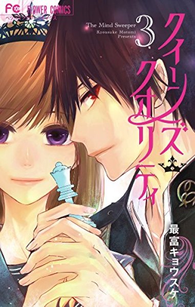 人気コミック、クイーンズクオリティ、単行本の3巻です。漫画家は、最富キョウスケです。