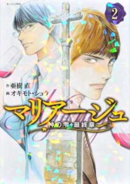 マリアージュ神の雫最終章 コミックセットの古本購入は漫画全巻専門店の通販で！