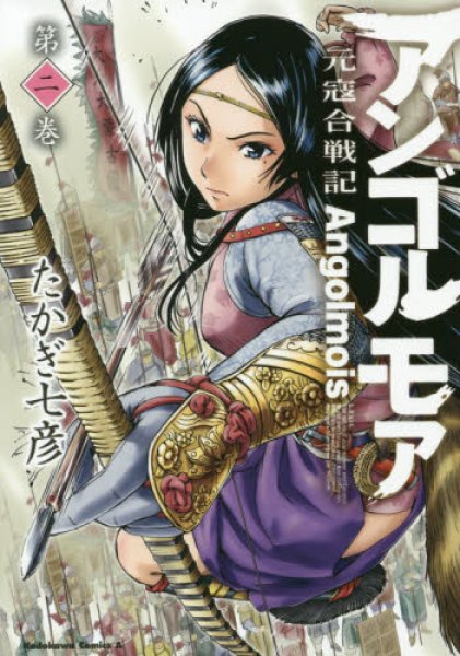 アンゴルモア元寇合戦記 コミックセットの古本購入は漫画全巻専門店の