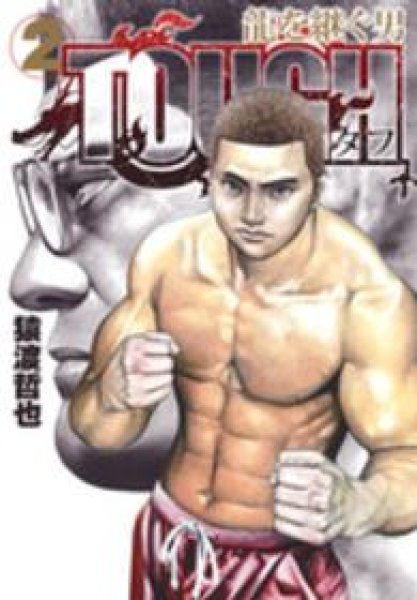 TOUGH龍を継ぐ男 コミックセットの古本購入は漫画全巻専門店の通販で！