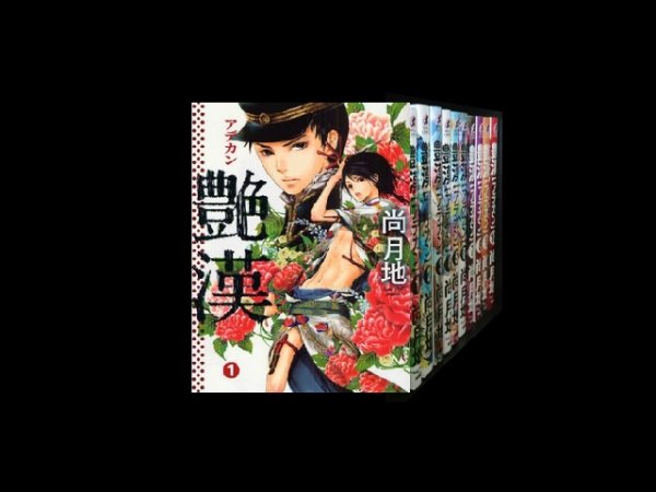 読み終わった、艶漢、高価査定いたします。