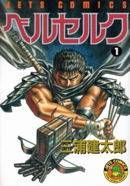 ベルセルク 1〜41巻 セット‼︎  三浦建太郎
